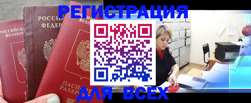 временная регистрация законно в Улан-Удэ